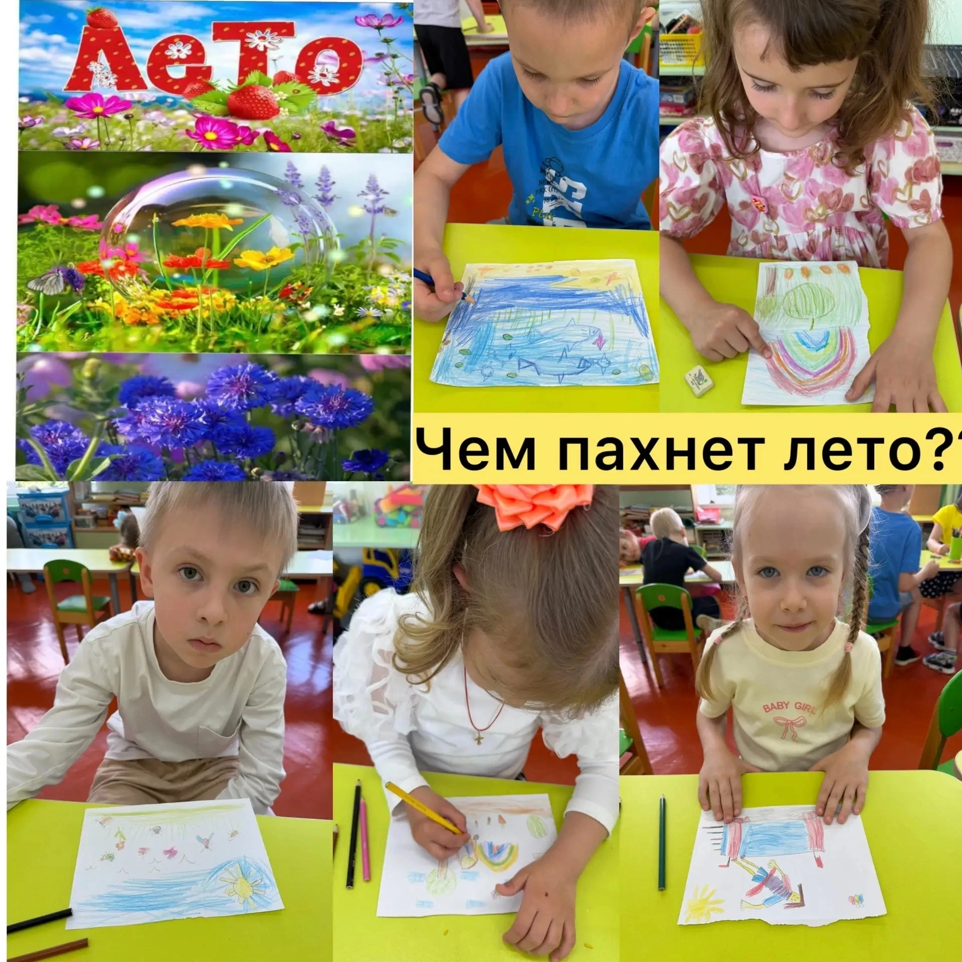 ЧЕМ ПАХНЕТ ЛЕТО

Лето пахнет земляникой,
Тёплым дождиком, клубникой.
Пахнет лето огурцами
И душистым