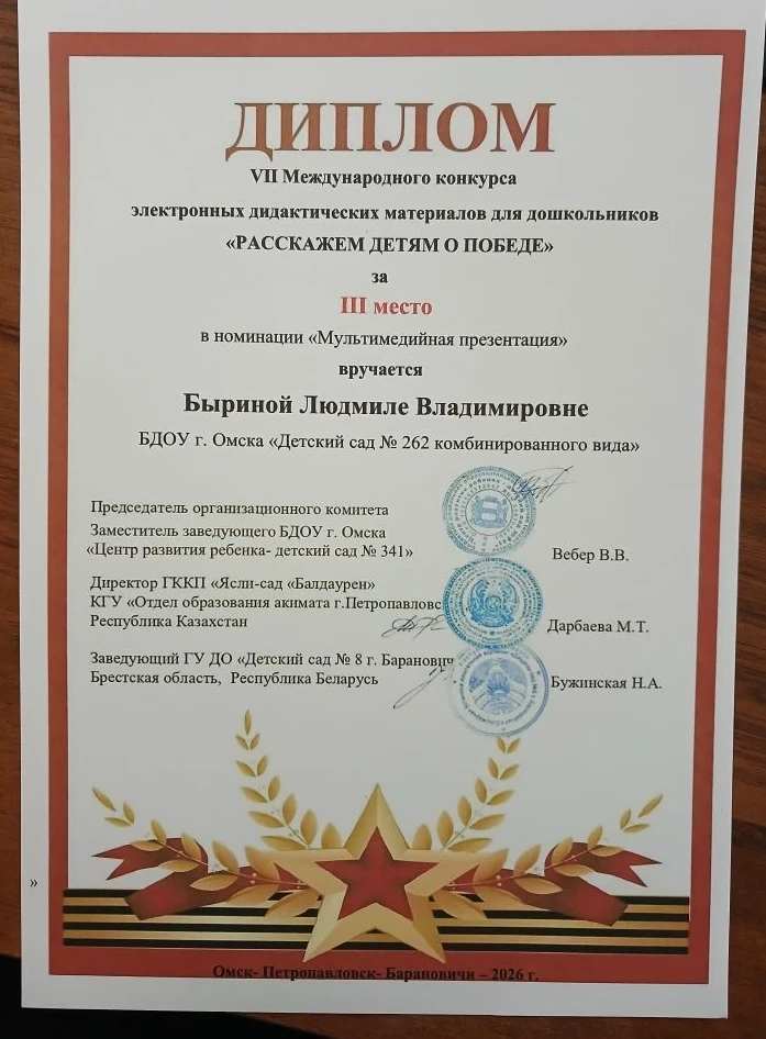 Поздравляем Победителя в VII Международном конкурсе электронных дидактических материалов для дошколь
