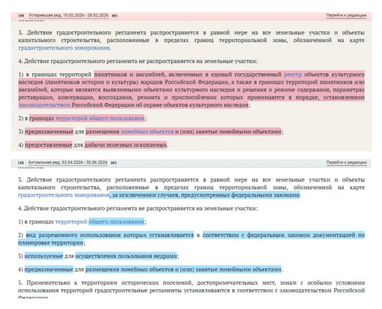 📄 Еще одно следствие изменений в законодательстве о ВРИ с 01.03.2026: теперь на земельные участки о