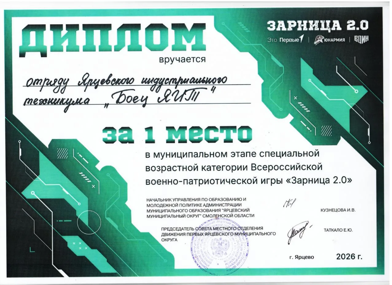 💪 28 апреля состоялся муниципальный этап Всероссийской военно-патриотической игры «Зарница 2.0» для