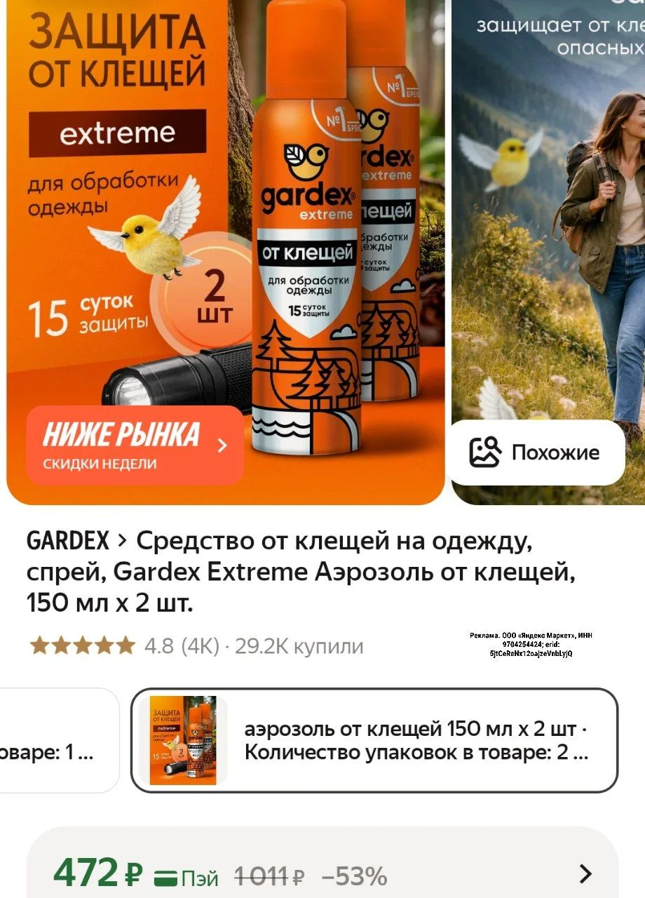 Отличная цена за 2 средства от клещей, обычно дороже 

https://market.yandex.ru/cc/9gFXtC?erid=5jtCe