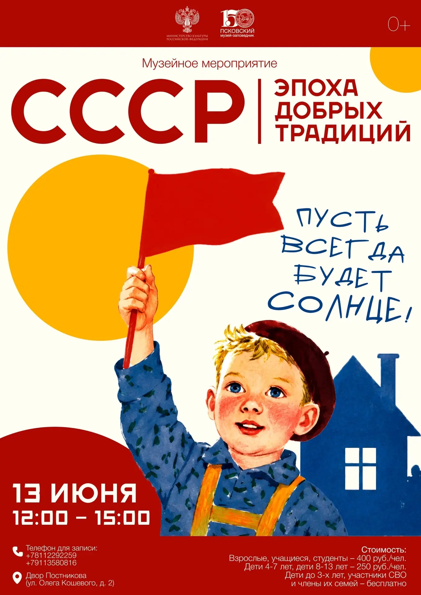 День России в Псковском музее

А что, если отметить главный государственный праздник, отправившись в