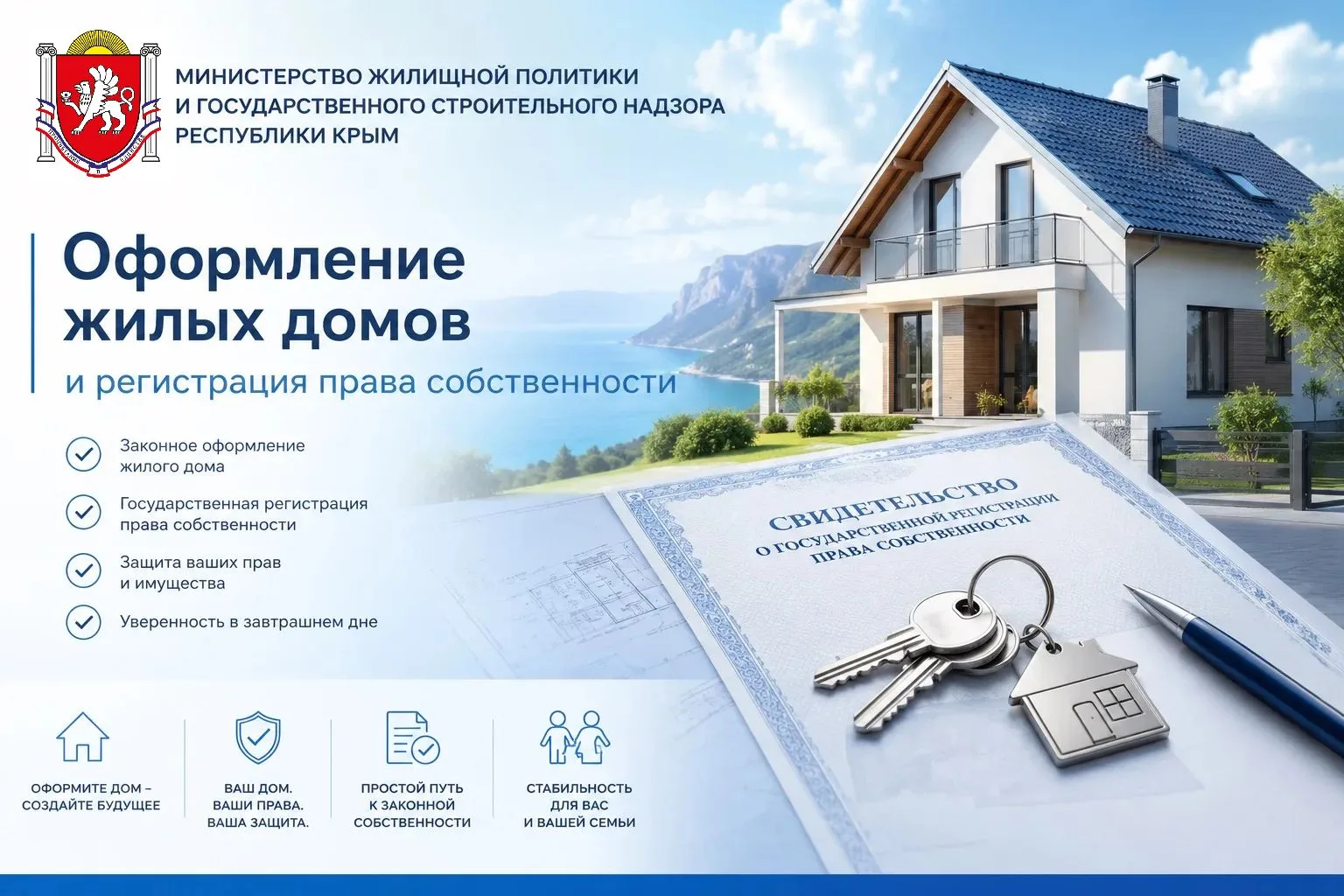 ❗️В целях повышения правовой грамотности населения Министерство жилищной политики и госстройнадзора 