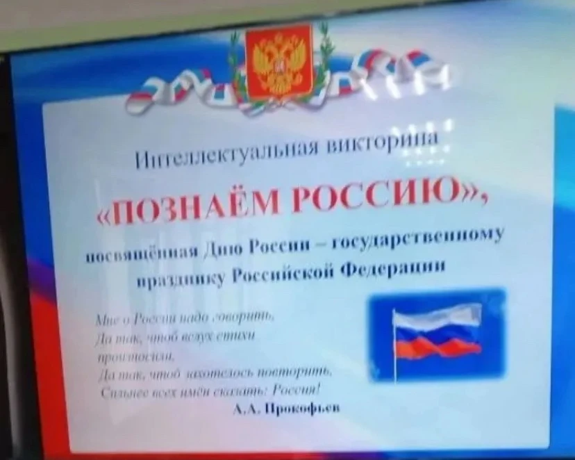 В сельском клубе п. Садовый прошла интеллектуальная викторина,  "Познаём Россию" Ребята узнали, поче