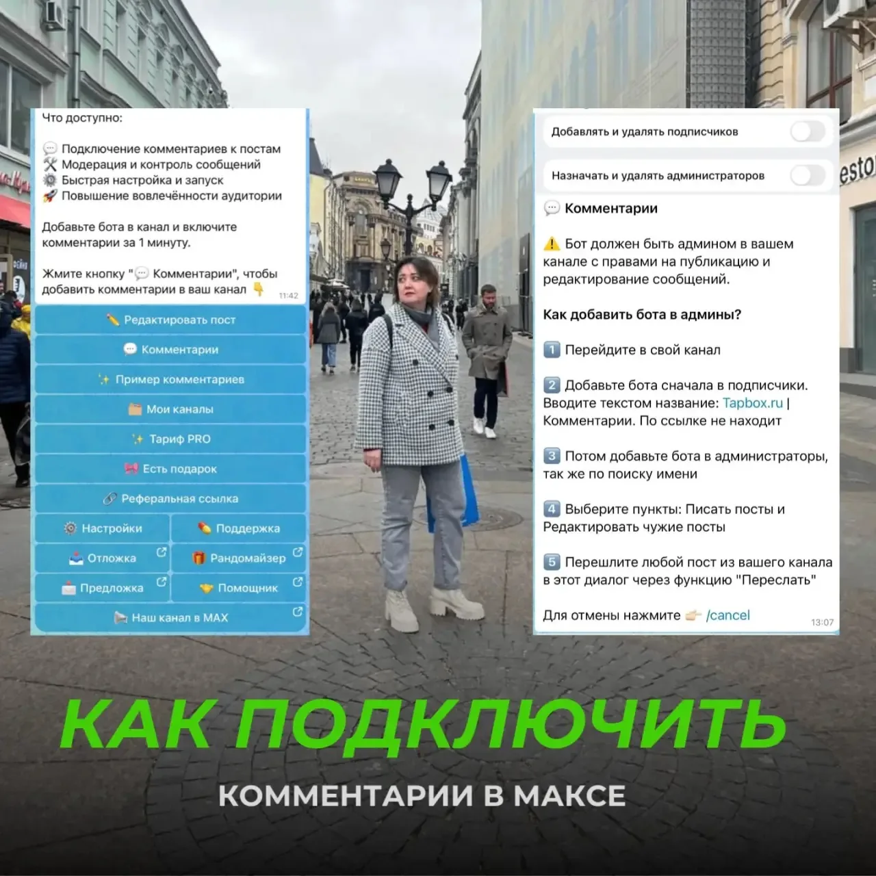 Как в MAX подключить комментарии к постам?

Потому что хочется всё-таки общаться с подписчиками, а н