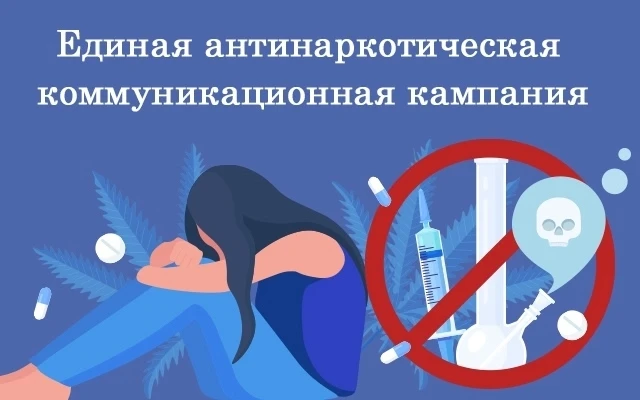 В июне–июле 2026 года начнётся новый этап масштабной антинаркотической кампании в интернете.

🎯 Зад
