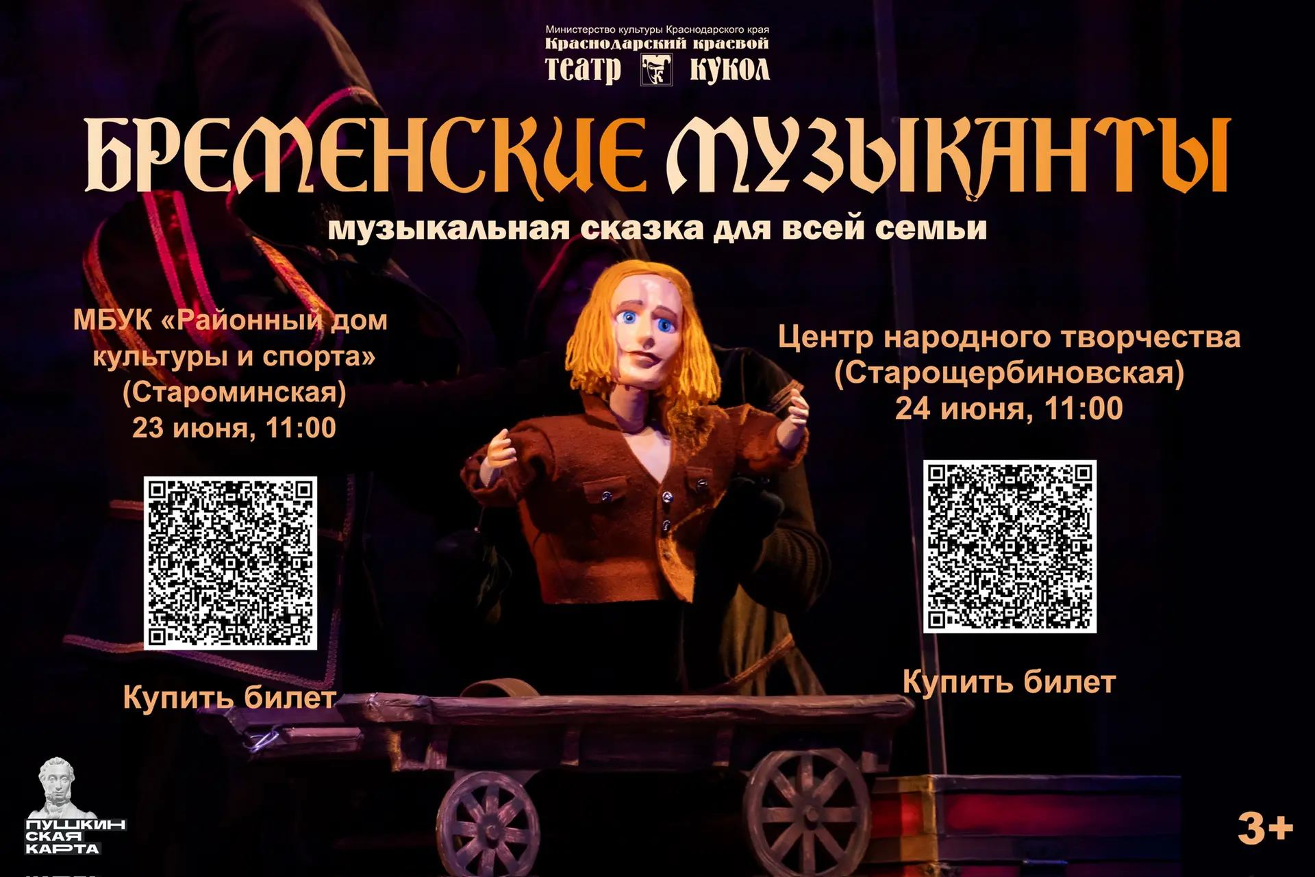 «Мы к вам заехали на час,
Привет, бонжур, хэллоу!»✨

Слышите эту мелодию? Это мы, бродячие артисты и