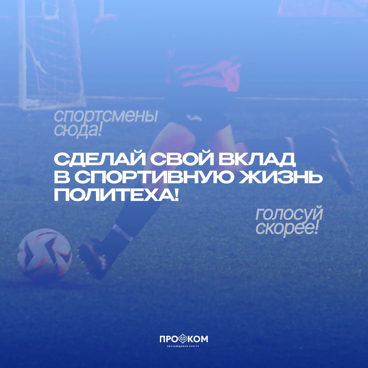 ⭐️ Стань частью спортивной жизни КубГТУ!

Мы запустили опрос, чтобы лучше узнать, как студенты относ
