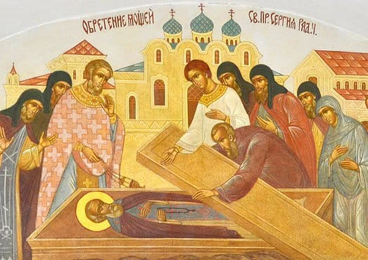 🙏 Дорогие братья и сестры! 

❗18 июля Обре́тение честных мощей прп. Сергия, игумена Ра́донежского.
