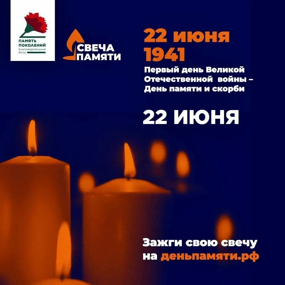 😔 22 июня для жителей России — не просто дата в календаре. Это день общей скорби, когда все мы вспо