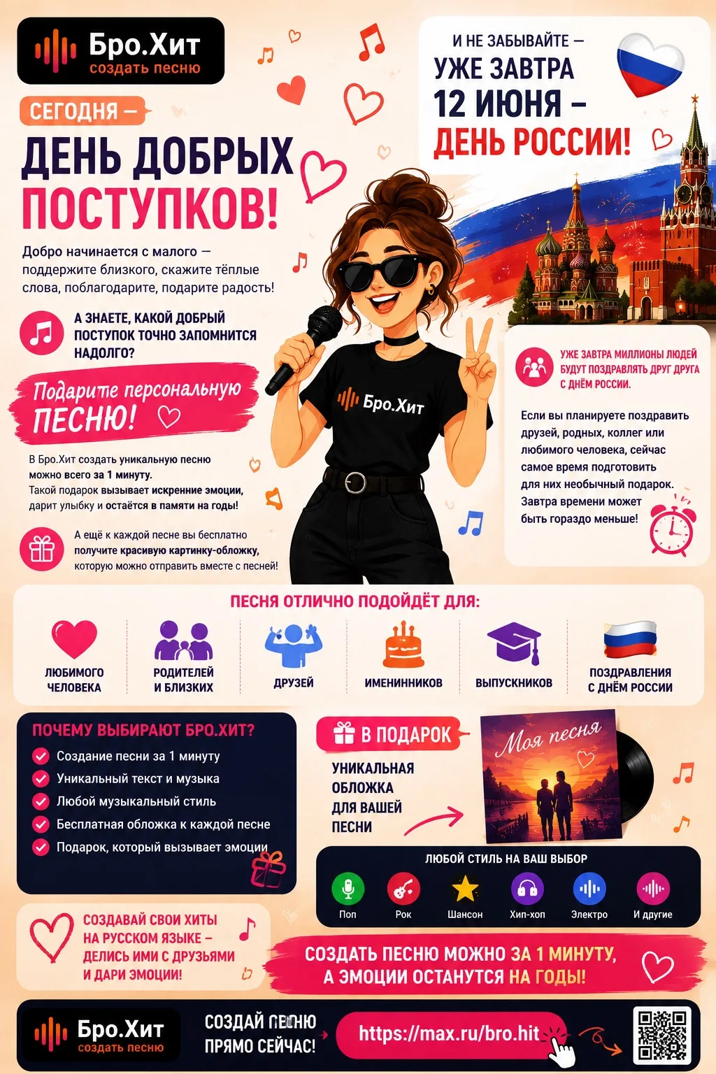 🤝 Сегодня — День добрых поступков и День женского счастья!

Добро не всегда требует больших усилий.
