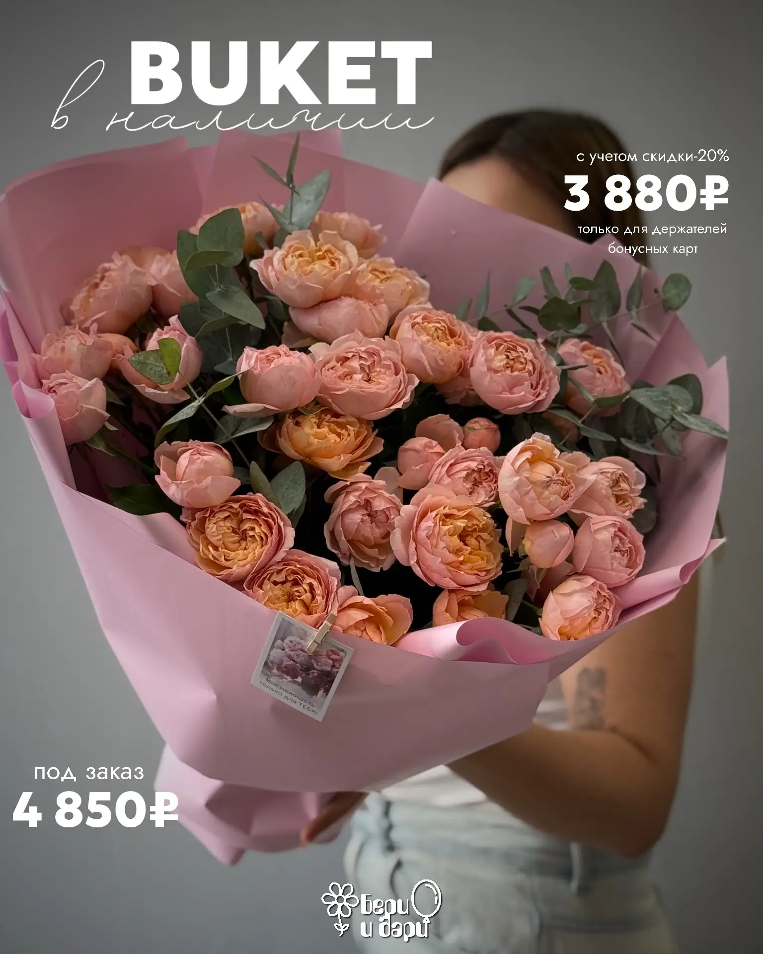 🌸 Цветочная подборка букетов уже ждёт вас в «Бери и Дари»! 🌸

🌿Ищете свежие цветы для подарка, пр