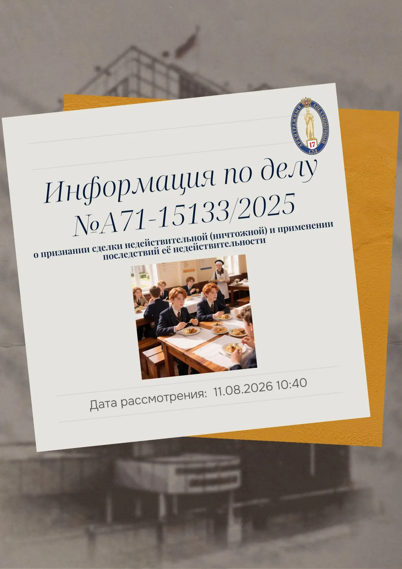 В Семнадцатый арбитражный апелляционный суд поступила апелляционная жалоба ООО «Домашняя кухня» (отв
