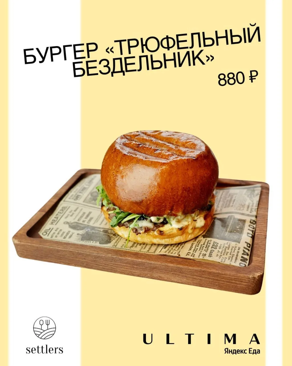 ✨ Мы участвуем в гастрономическом фестивале Ultima Яндекс Еды «Ленивая роскошь»!

С 9 по 30 июня в г