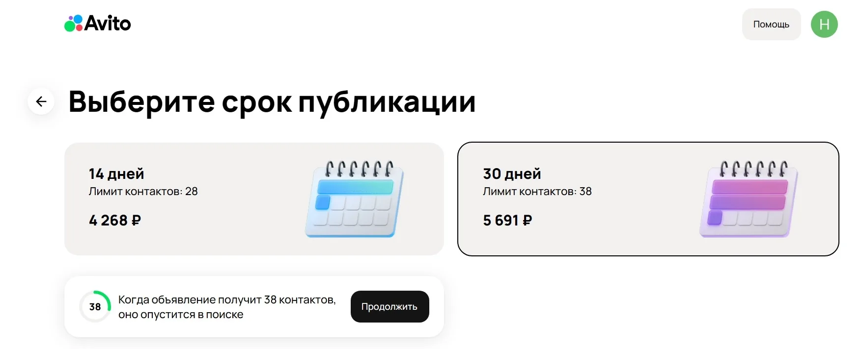 Хотел на авито выставить свою машину на продажу, все оформил и отклонили. Без денег не дают размести