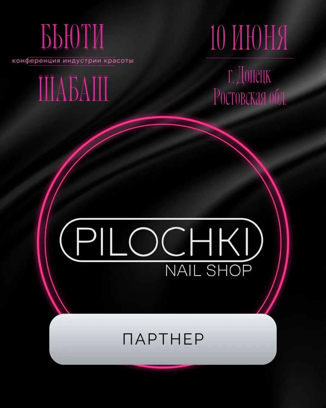 ✨ Привет! Мы бренд ПИЛОЧКИ— производители высококачественных сменных файлов для маникюра и педикюра!