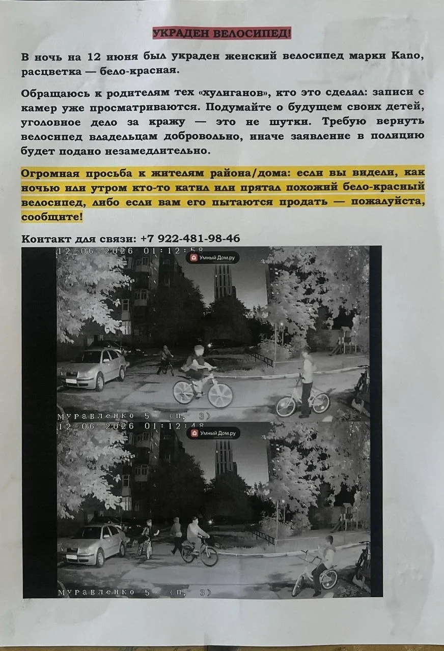 Украден велосипед на Муравленко, 5. Если кто-то обладает информацией об этом, то просьба связаться.
