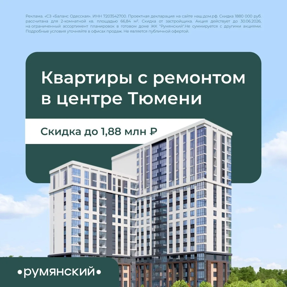 Квартиры с первым взносом от 552 600 ₽ в центре Тюмени

ЖК «Румянский» — готовые и строящиеся кварти