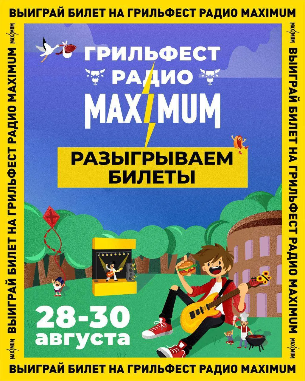 🚨 Розыгрыш продолжается!

Мы уже определили часть победителей, но еще 2 пары билетов на Грильфест р
