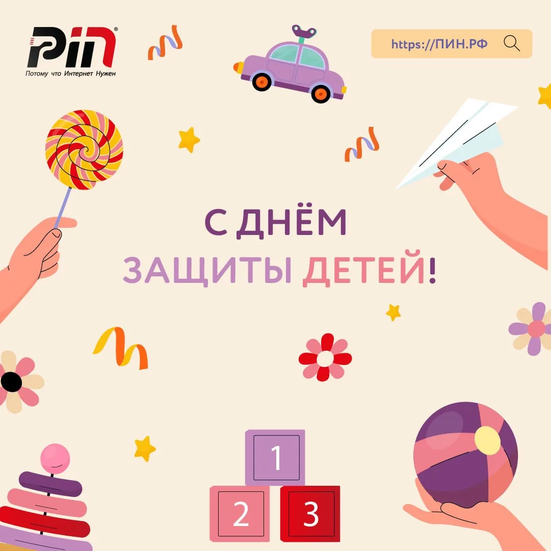 Поздравляем с Днём защиты детей!

Желаем море улыбок, звонкого смеха, побольше ярких картинок в жизн
