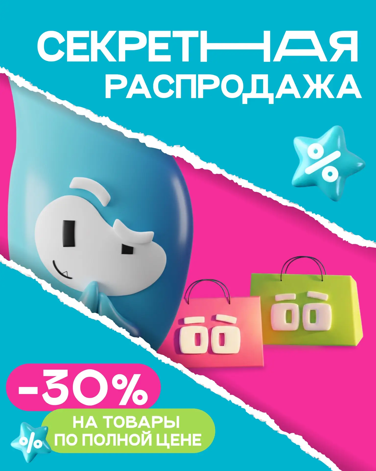 Тсс, только никому не говорите 🤫 

Шарки устроил секретную распродажу для подписчиков социальных се