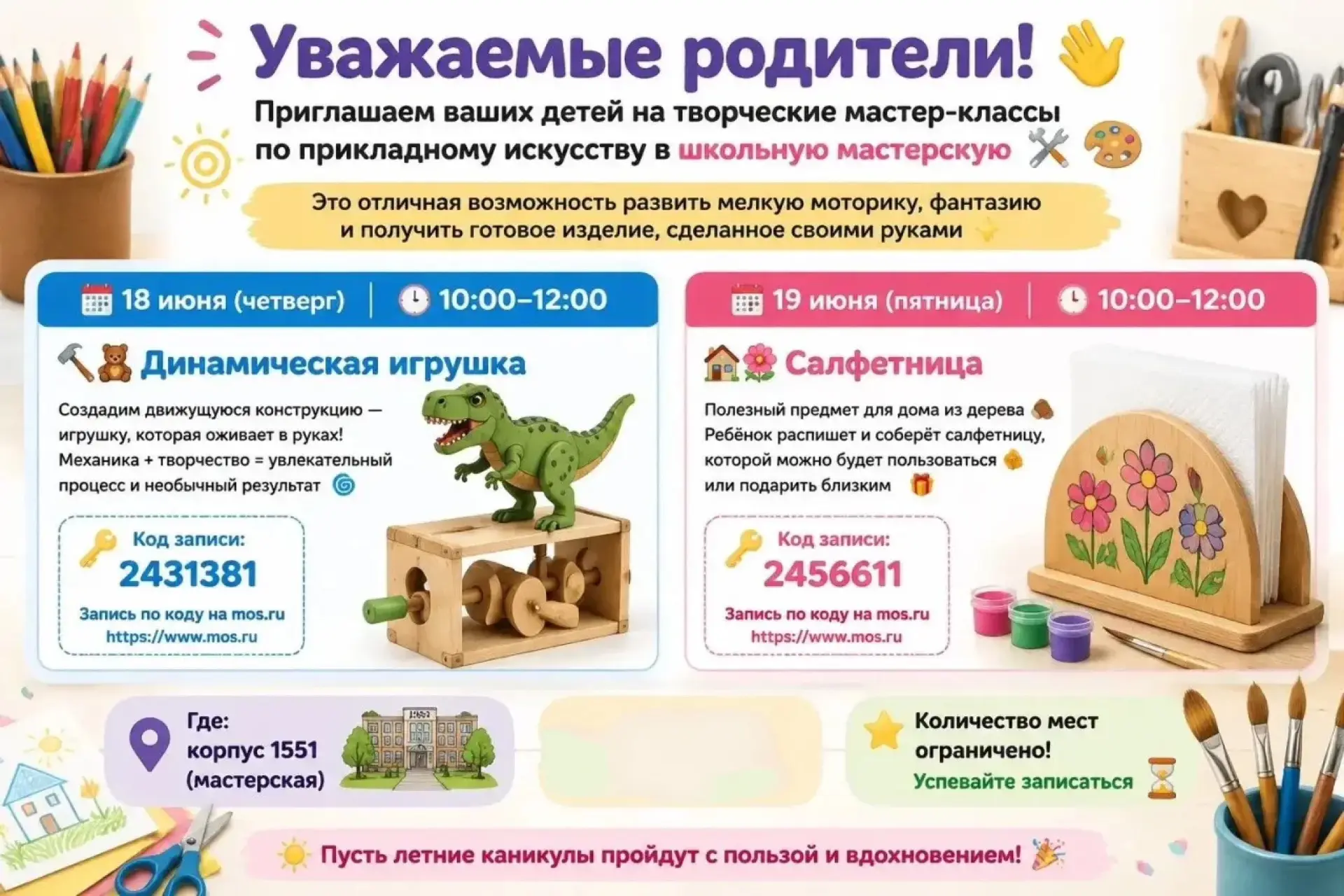 🎨 Творческие мастер‑классы по прикладному искусству! 

 ✨Приглашаем юных мастеров в школьную мастер
