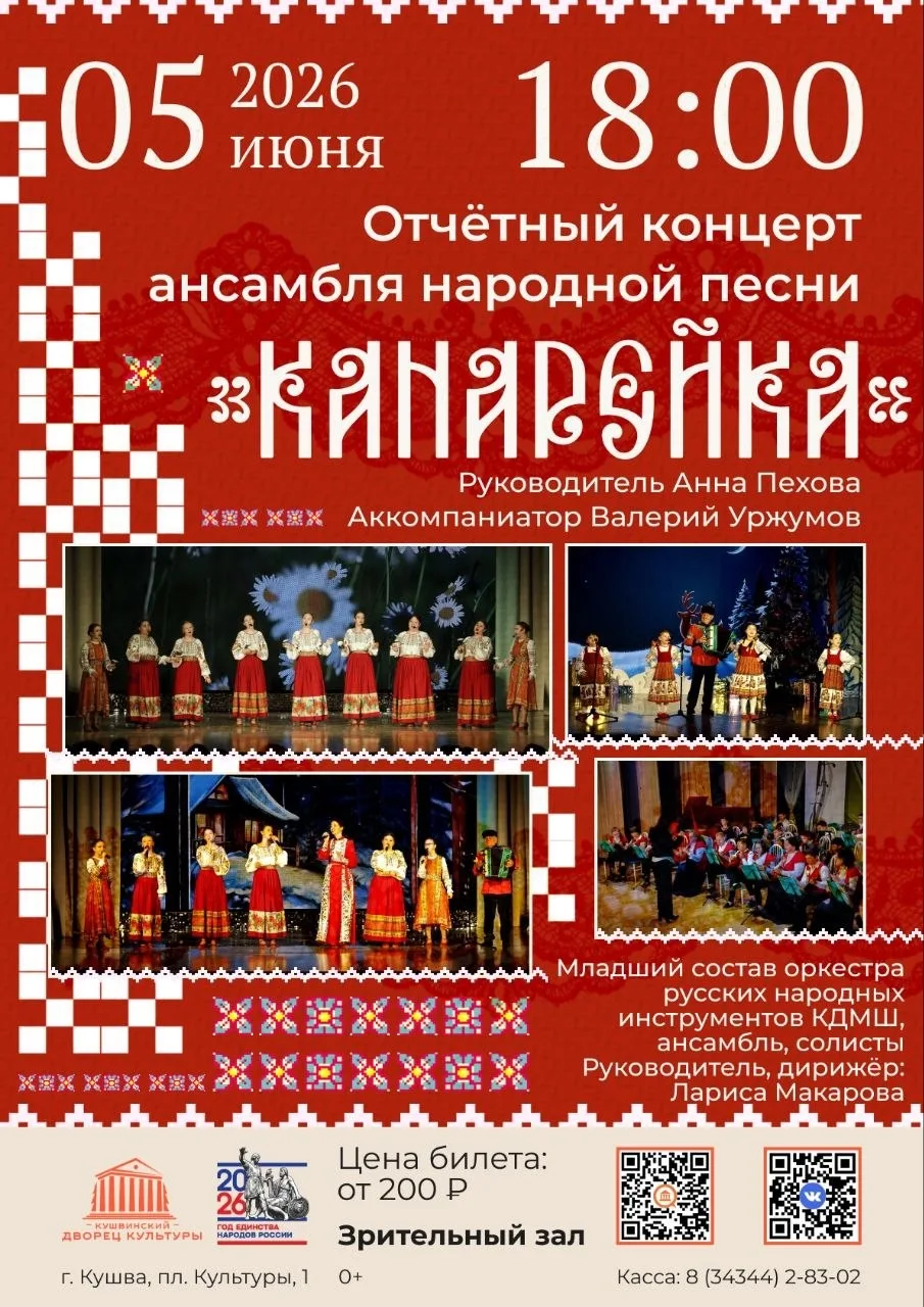 🪗 Ансамбль народной песни «Канарейка» приглашает на отчетный концерт, где народный вокал зазвучит с