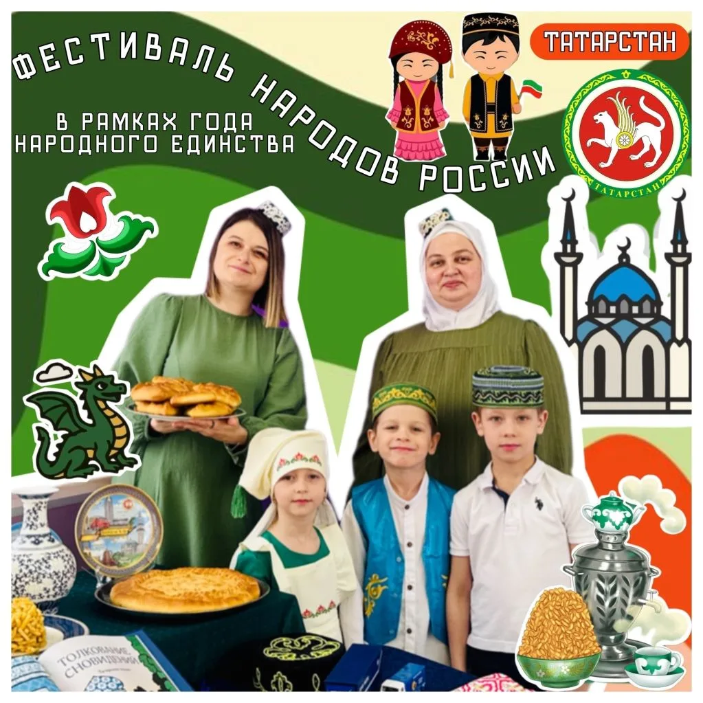 ❗ У нас новое событие! ❗

✨ В рамках ФЕСТИВАЛЯ НАРОДОВ РОССИИ 🇷🇺 состоялось торжественное путешест