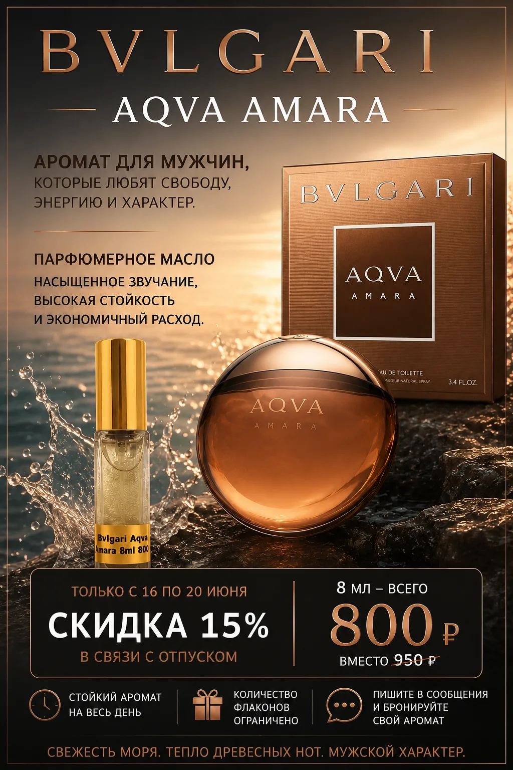Bvlgari Aqva Amara — аромат для мужчин, которые любят свободу, энергию и характер.
С первых нот он в