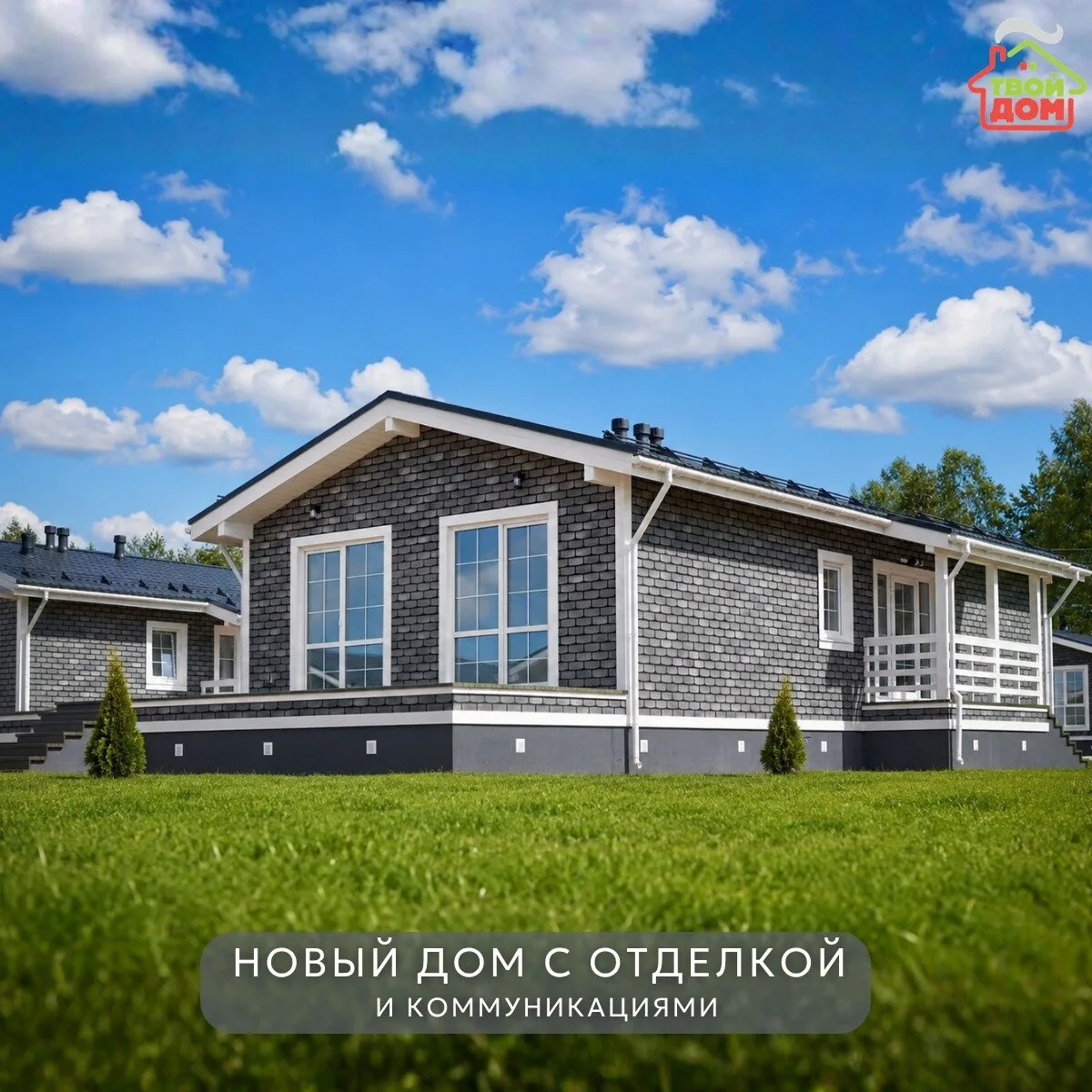 Дом 107 м² с отделкой в Черногубово — заезжайте и живите

Готовый дом 107 м² с участком 6,4 сотки в 