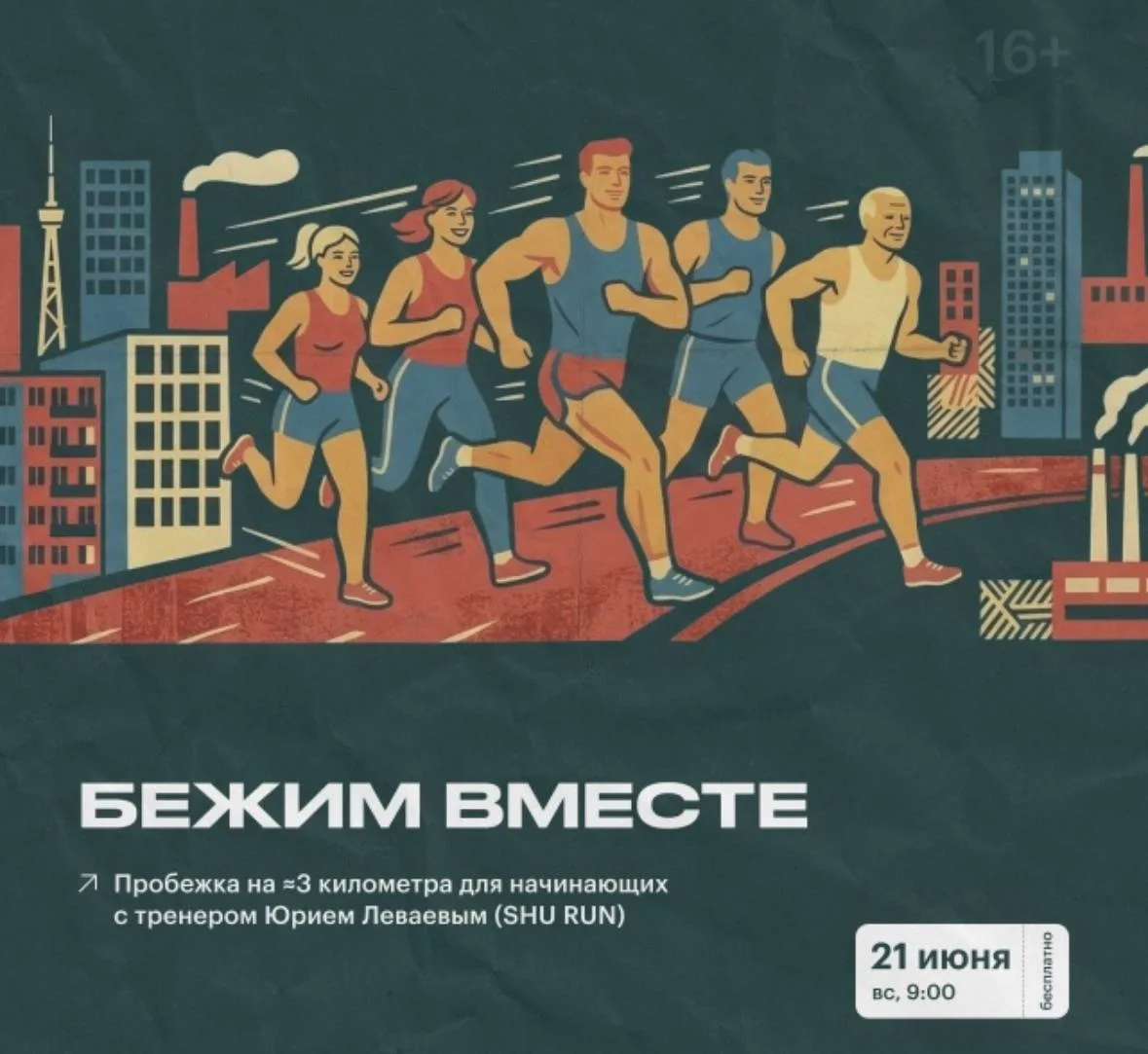 Пробежка на 3 км для начинающих!

🗓 21 июня
⏰ 9:00
💸 бесплатно
🏫 Библиотечный Центр «Екатеринбург