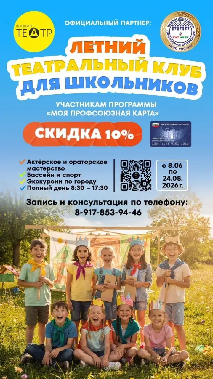 💳Студия актёрского и ораторского мастерства «НетолькоТеатр» — новый партнёр программы преференций Н