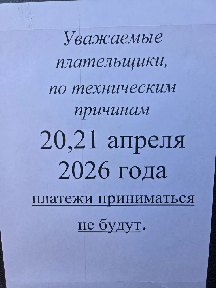 ВНИМАНИЕ! УВАЖАЕМЫЕ ПЛАТЕЛЬЩИКИ ООО "АЛЬФА"!!!