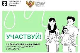 Представителей дошкольных учреждений (родительские комитеты) приглашают принять участие в конкурсе и