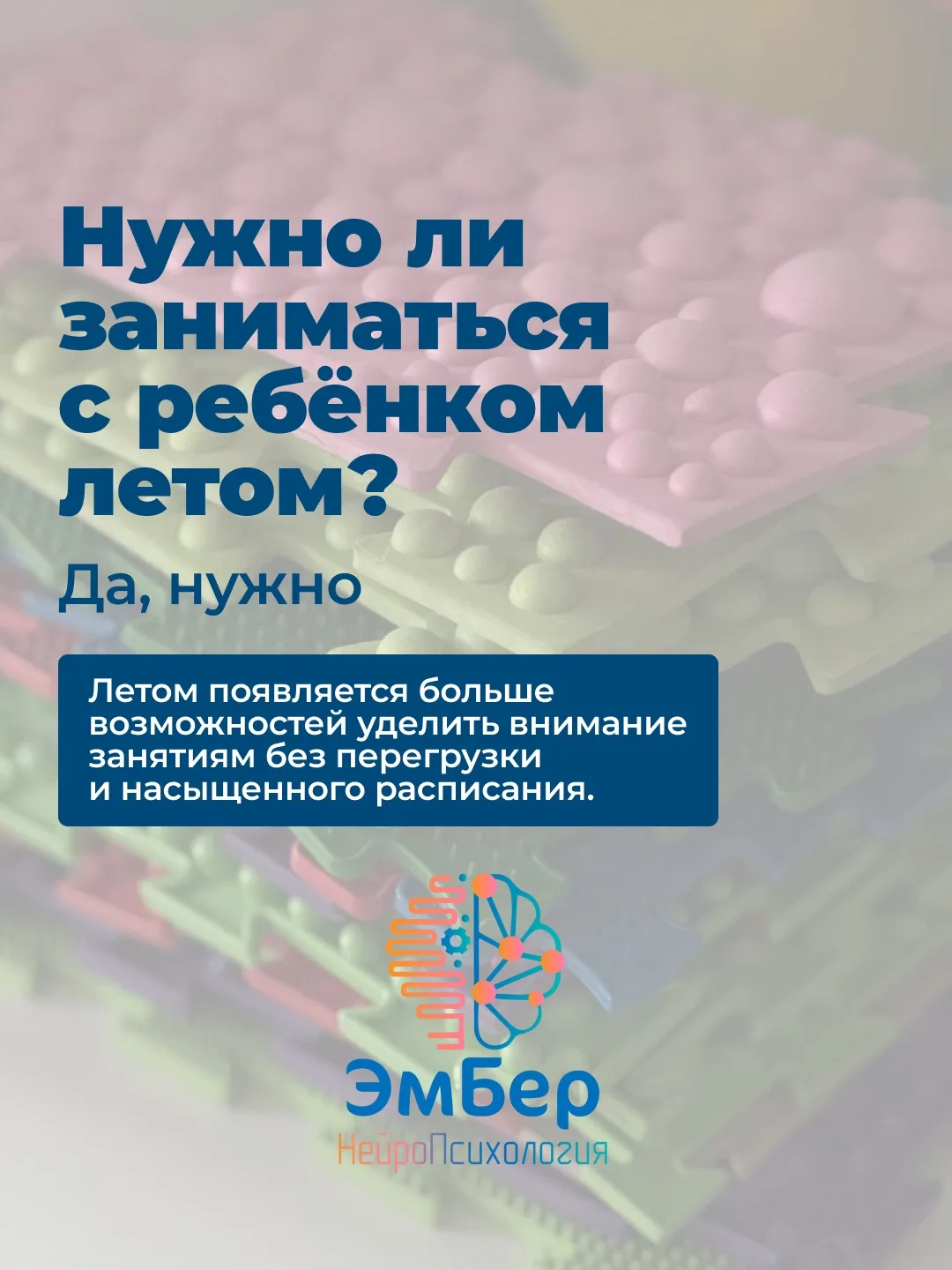С наступлением лета многие родители задаются вопросом: стоит ли продолжать занятия или можно сделать