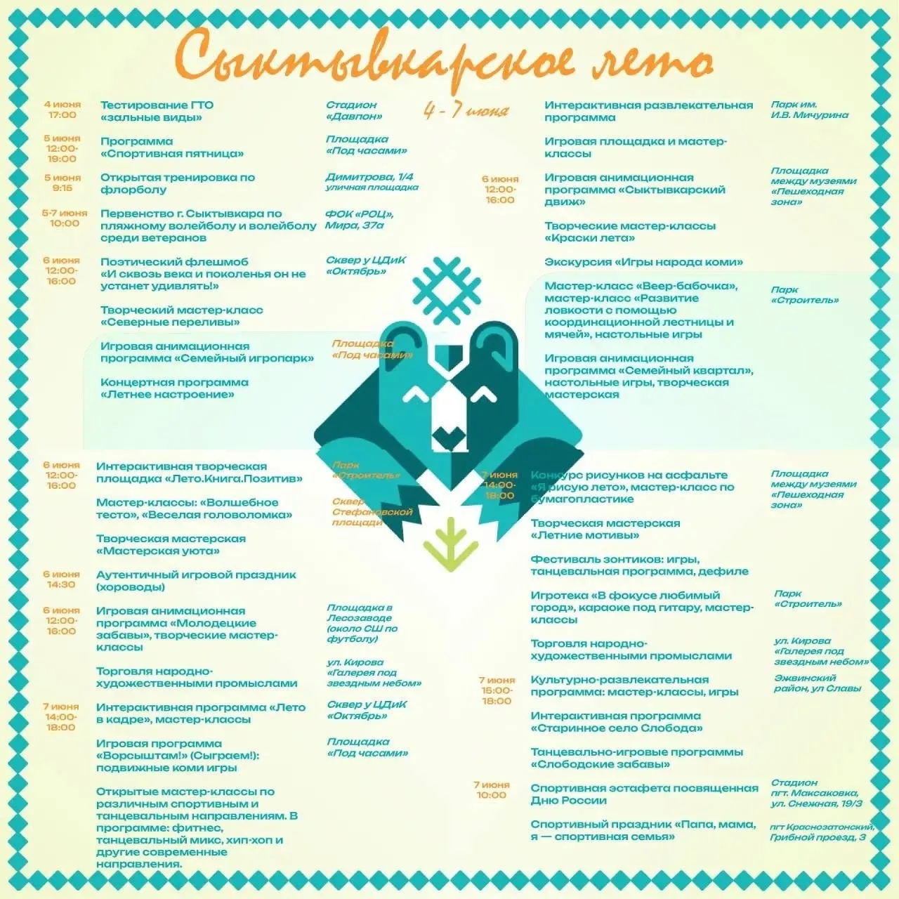 Каждую неделю этого лета будут проходить самые разные мероприятия для детей и взрослых. Скидываем ва