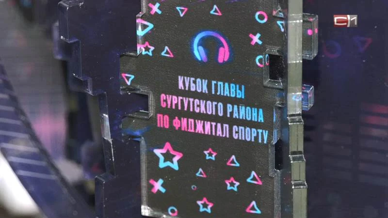 Десятки спортсменов посетили соревнования по фиджитал-спорту в Сургутском районе
В Югре разыграли фи