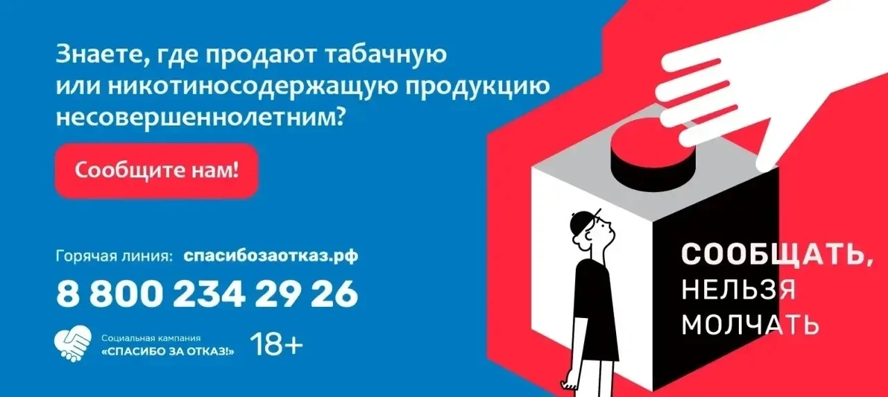Антитабачные акции «Спасибо за отказ!» и «Важно не начать!» проходят в Краснодаре 

Для подростков и