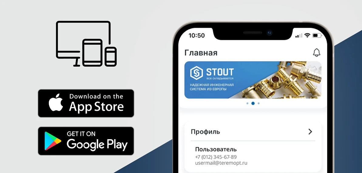 🔥 Акция STOUT!

Друзья, команда «ТЕПЛОФФ» и бренд STOUT запускает Конкурс монтажников в приложении 