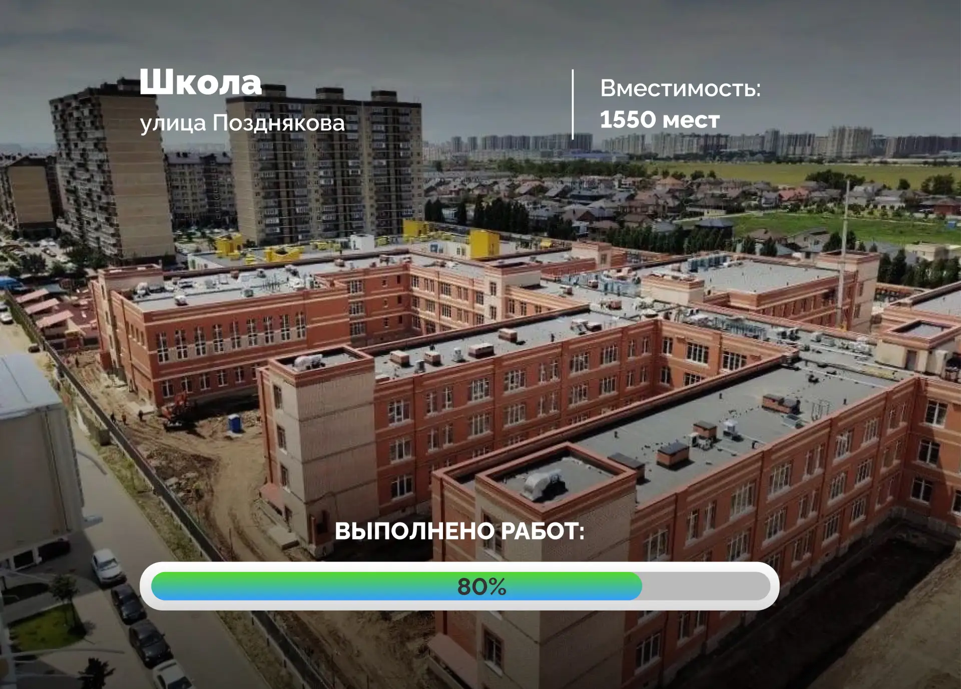 Продолжаем внутреннюю отделку в новой школе  на 1550 мест в жилом комплексе «Дыхание» вблизи поселка
