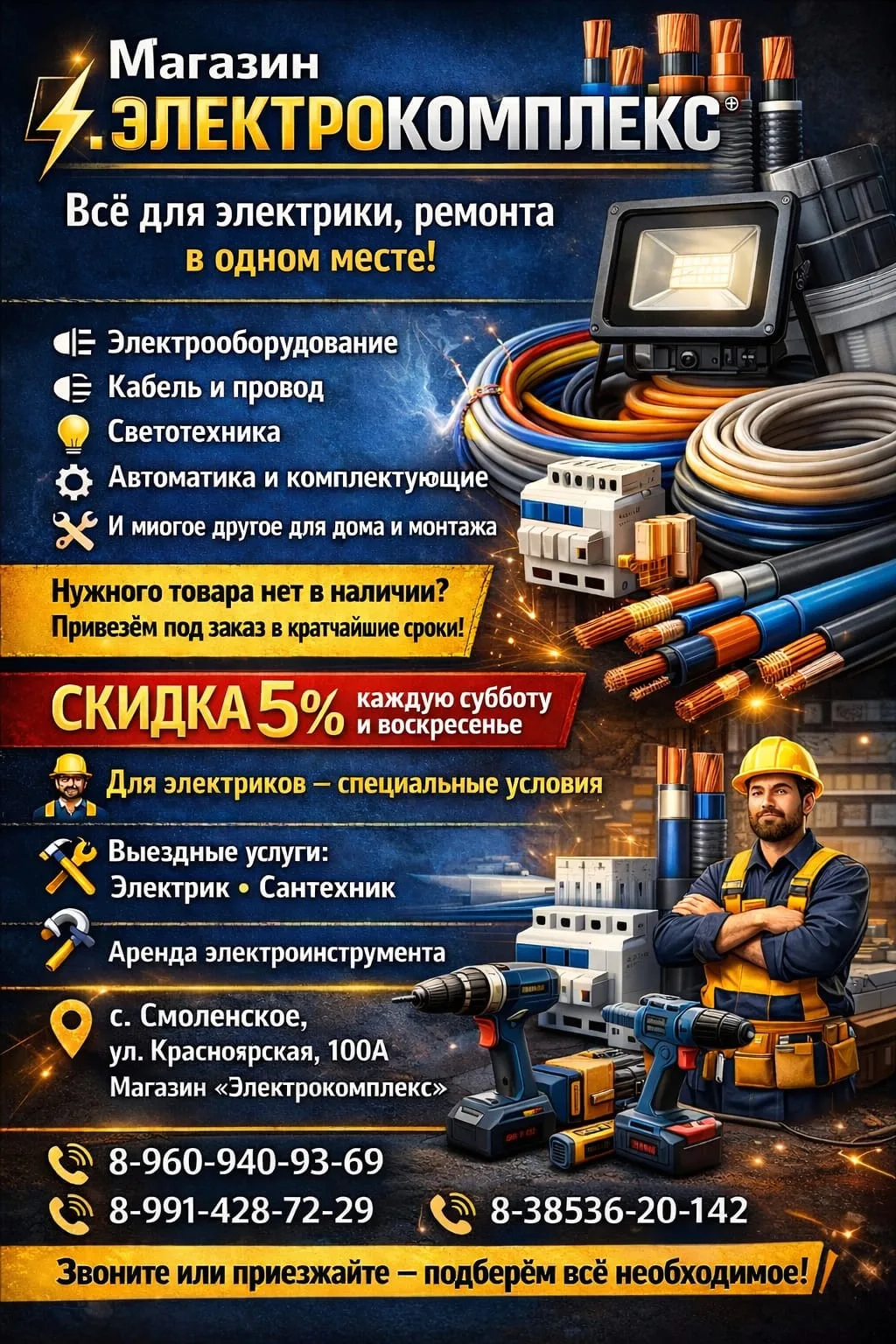 Уважаемые покупатели! Суббота и воскресенье 5% скидка на весь ассортимент! Форма оплаты любая. В вых