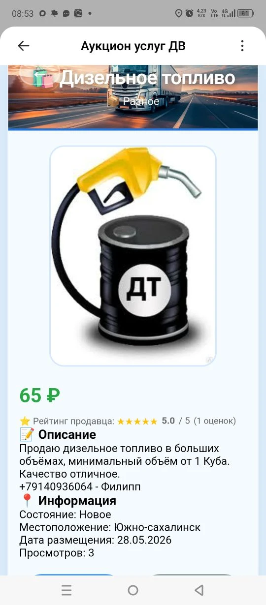 Продажа дизеля - хорошая цена и качество 👍