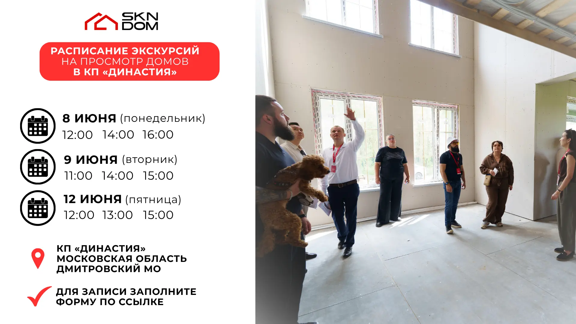 ❗ Приглашаем на просмотр домов в КП «Династия»!

На следующей неделе у Вас снова будет возможность о