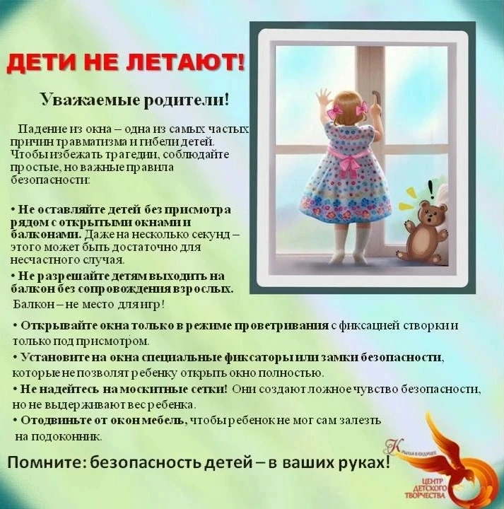❗❗📢  Родители, будьте бдительны! Окна – смертельная опасность для детей!