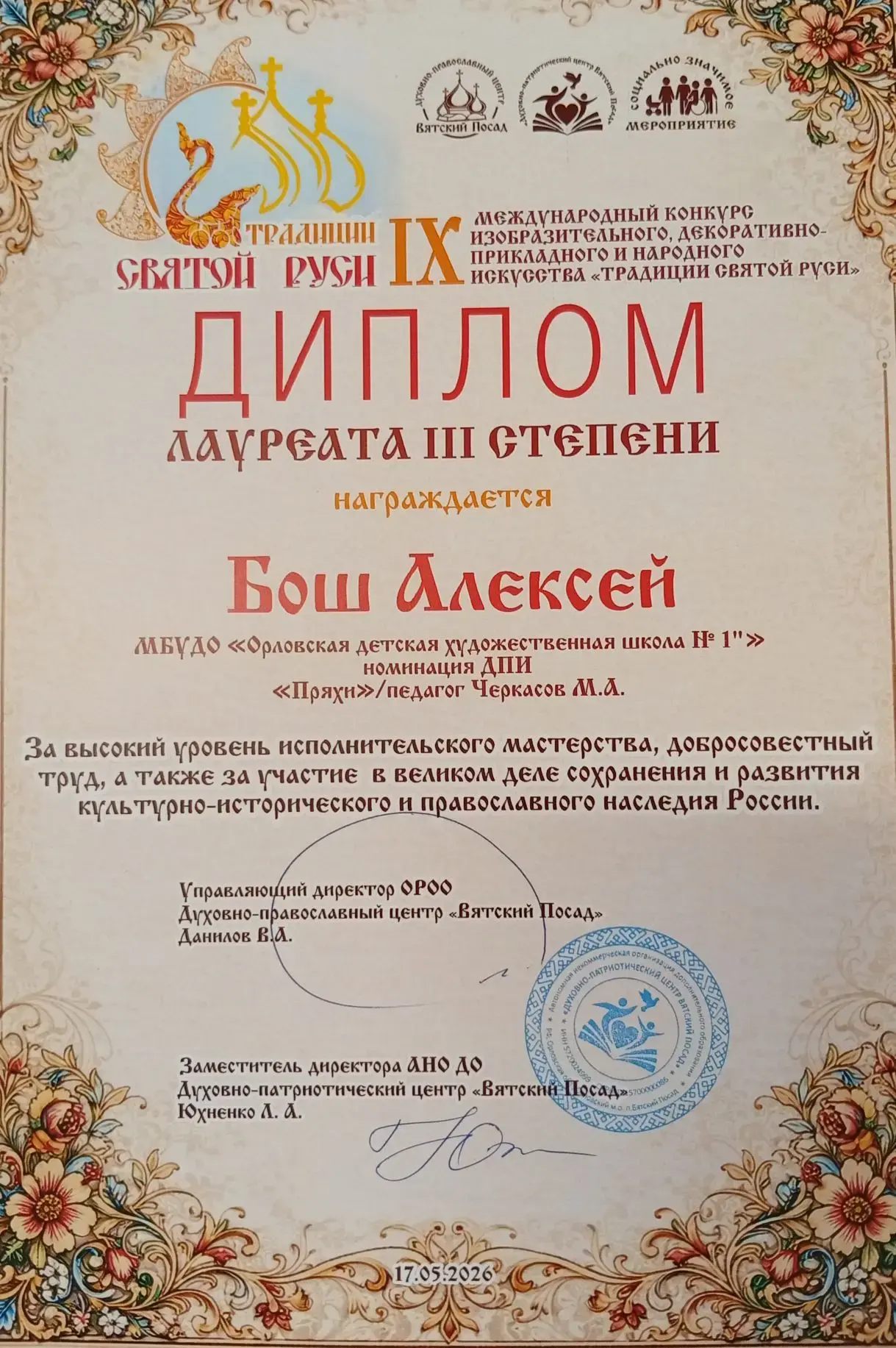 Дорогие друзья!
С огромной радостью сообщаем о блестящих результатах наших учеников в IX Международн