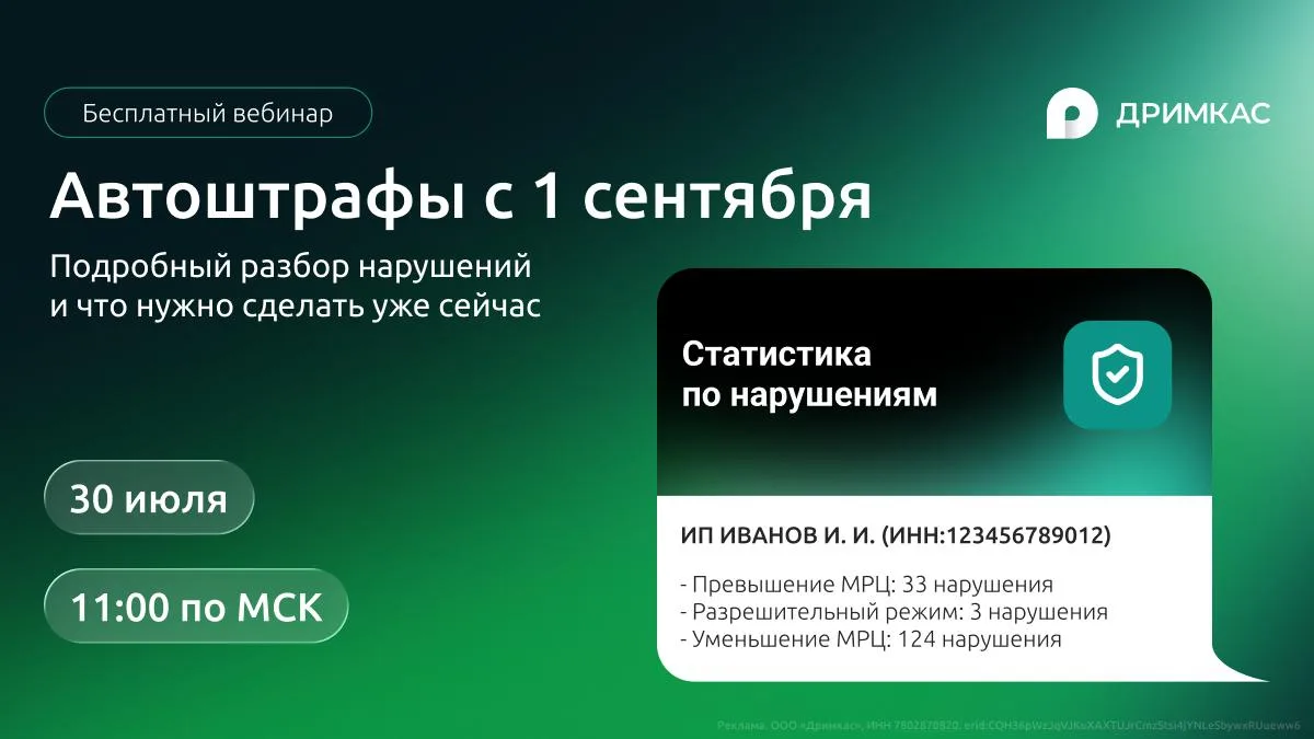 Автоштрафы запустят через месяц. Узнайте, за что могут оштрафовать и как подготовить бизнес

С 1 сен