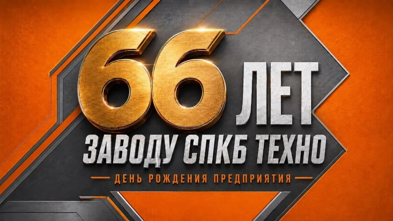 Кузнечики | Подольск | Москва🏡

💙 66-летие со дня основания отметил  «ПриТЯГАтельный завод» — СПКБ