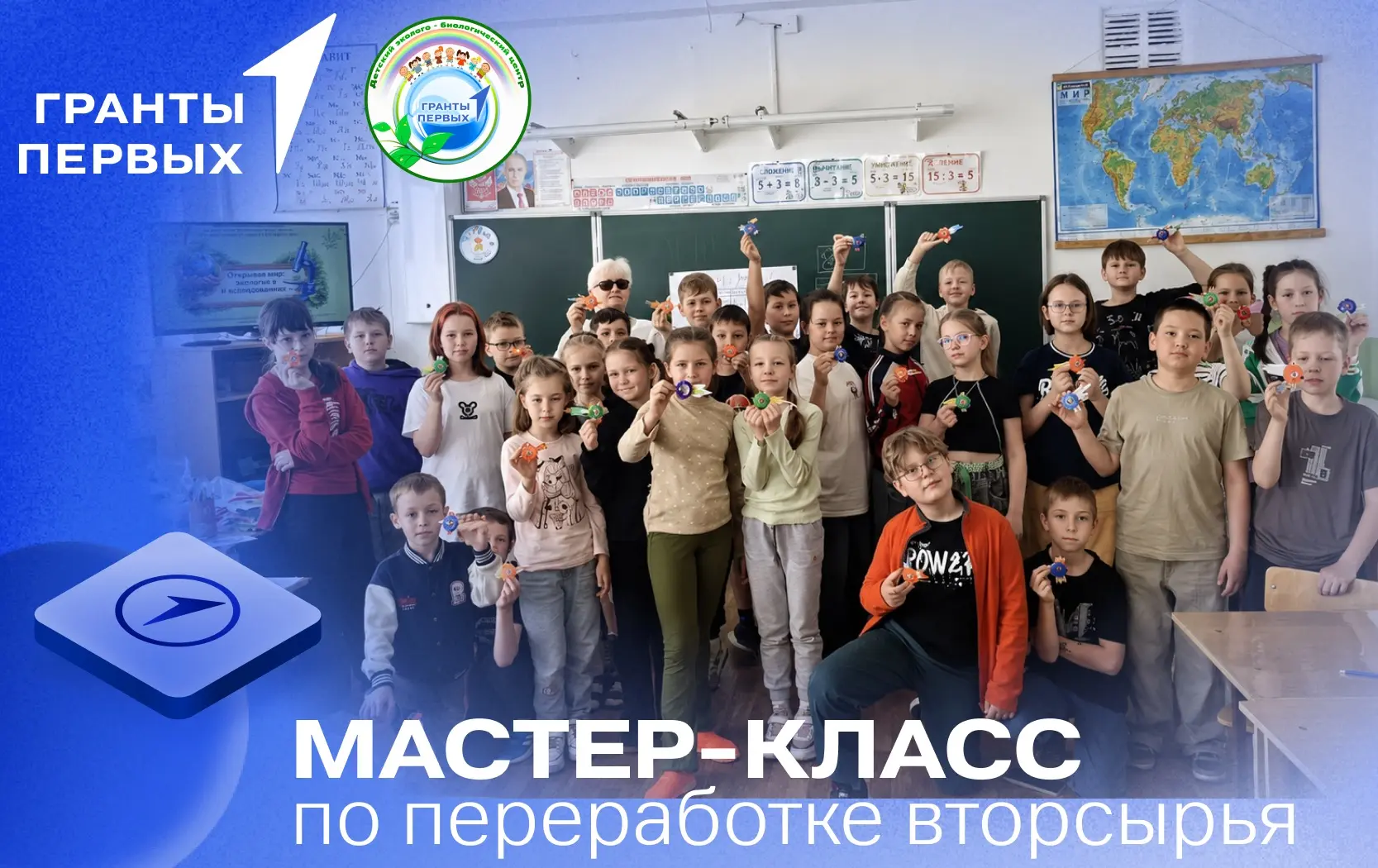 💚В июне 2026 года для школы-партнера МБОУ СШ №63 был проведен мастер-класс по переработке вторсырья