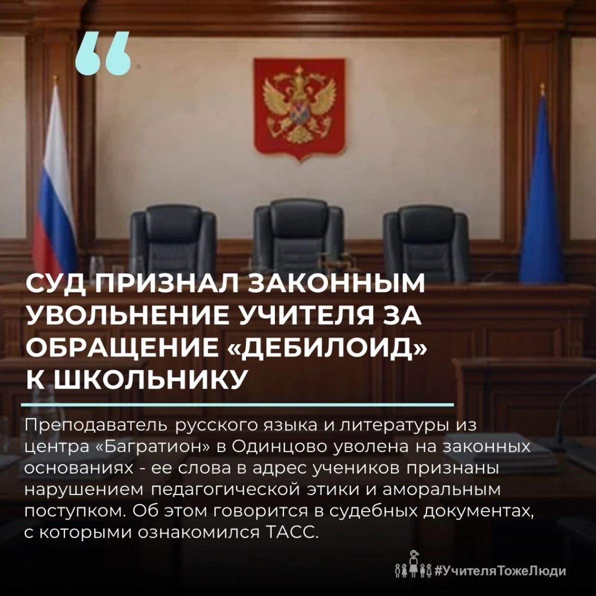 Увольнение педагога за обращение к ученикам "дебилоиды" признали законным. Слова учительницы суд при