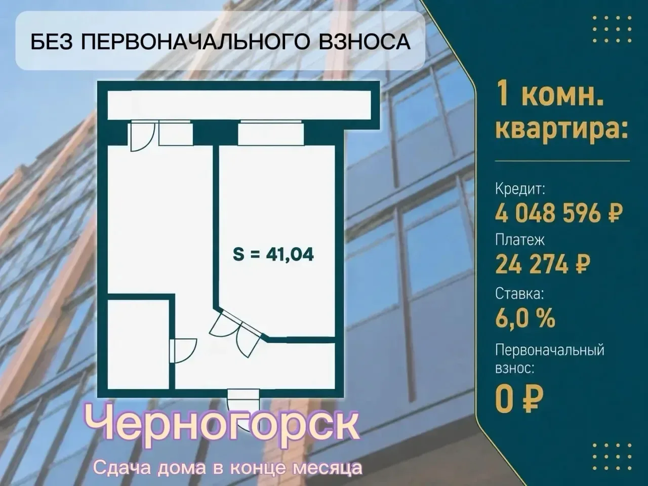 Семейная ипотека в Черногорске.
Успей оформить до изменений 1 июля.

При покупке квартиры с моим соп